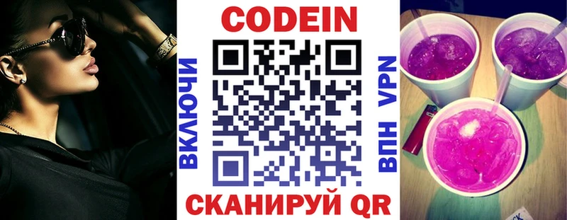 продажа наркотиков  Северская  hydra онион  Кодеиновый сироп Lean напиток Lean (лин) 